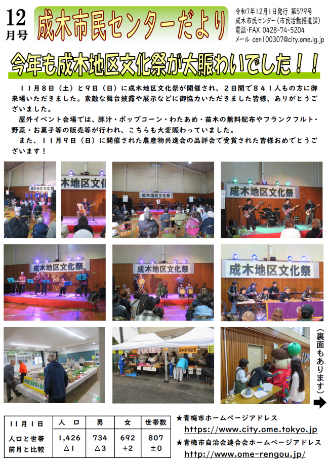 成木市民センターだより令和7年12月号