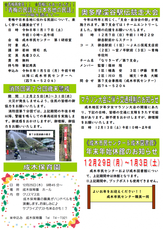 成木市民センターだより令和7年12月号