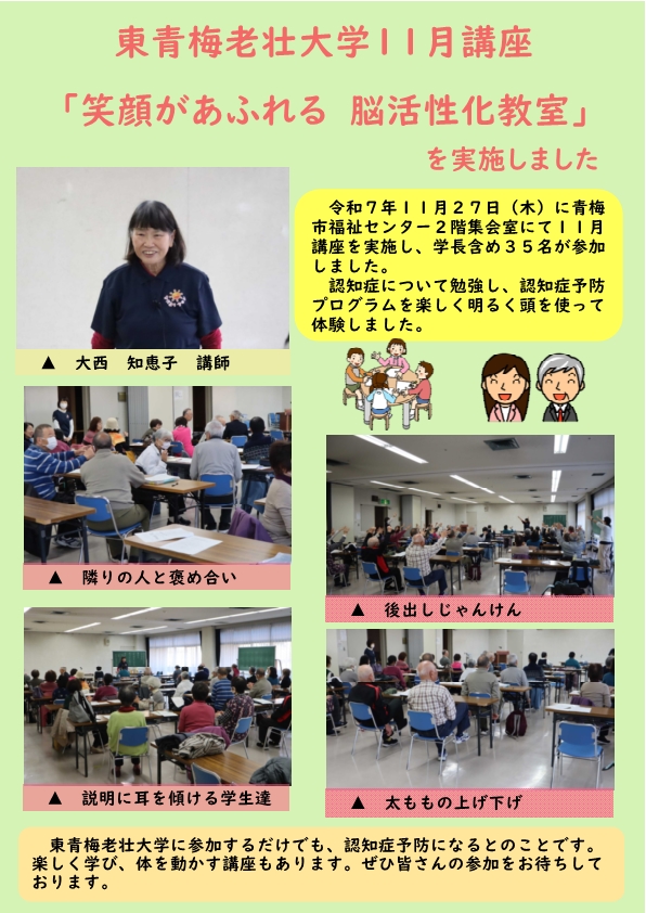 東青梅老壮大学「１１月講座」