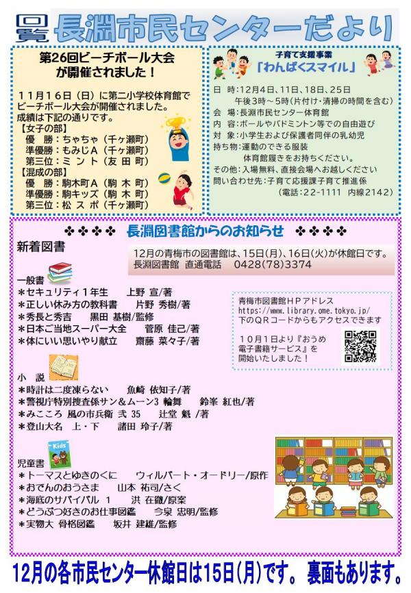 長淵市民センターだより令和7年12月号（裏面）