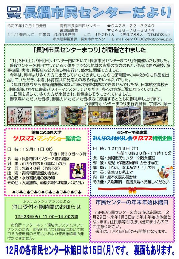 長淵市民センターだより令和7年12月号（表面）