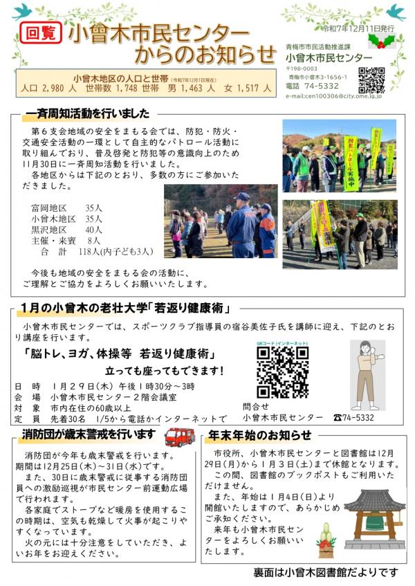 小曾木市民センターからのお知らせ 令和7年12月号