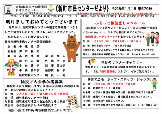 新町市民センターだより令和8年1月号