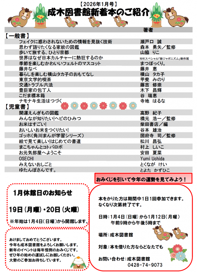 成木図書館だより令和8年1月号