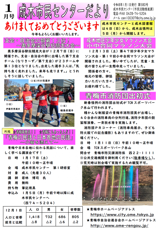 成木市民センターだより令和8年1月号