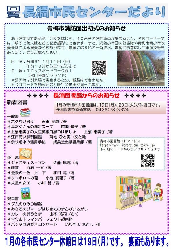 長淵市民センターだより令和8年1月号（裏面）