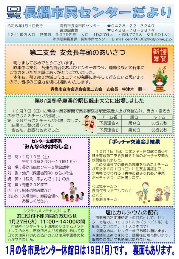 長淵市民センターだより令和8年1月号（表面）