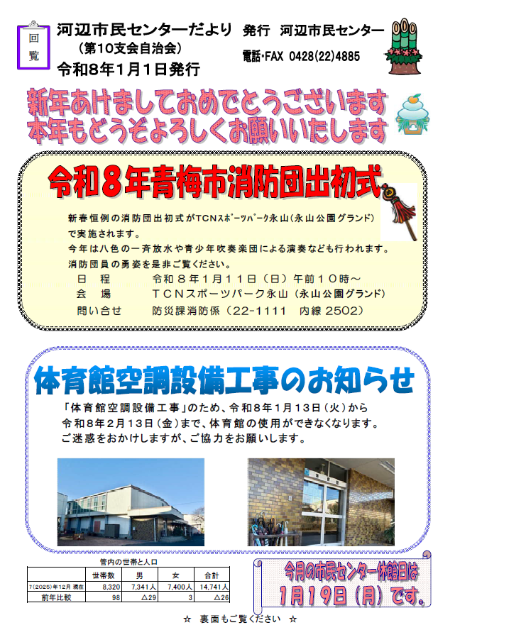 河辺市民センターだより令和8年1月号表面