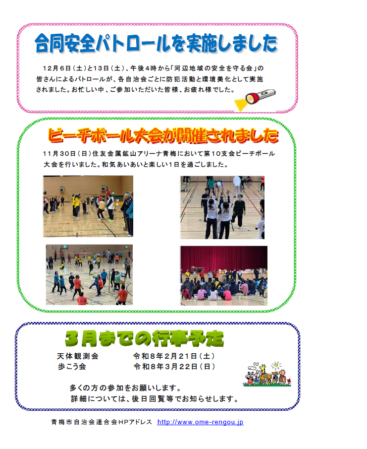 河辺市民センターだより令和8年1月号裏面