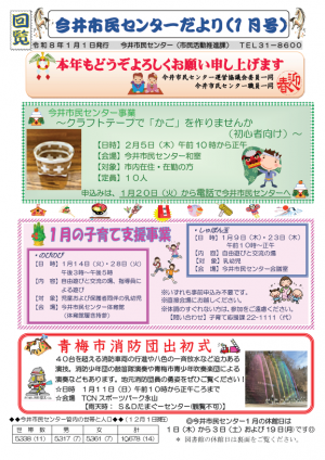 今井市民センターだより令和8年1月号