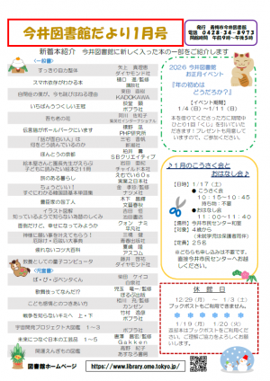 今井図書館だより令和8年1月号