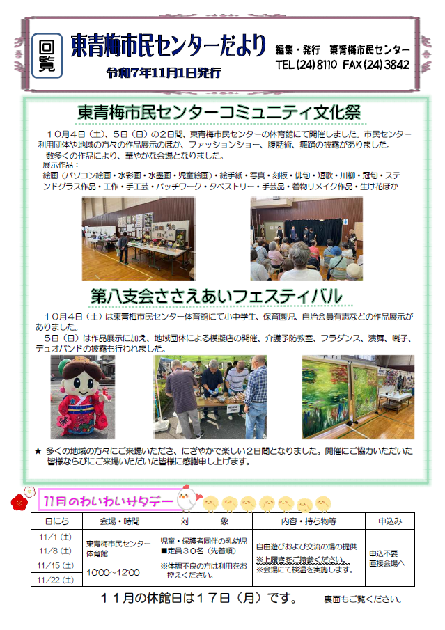 東青梅市民センターだより令和7年11月号（表）
