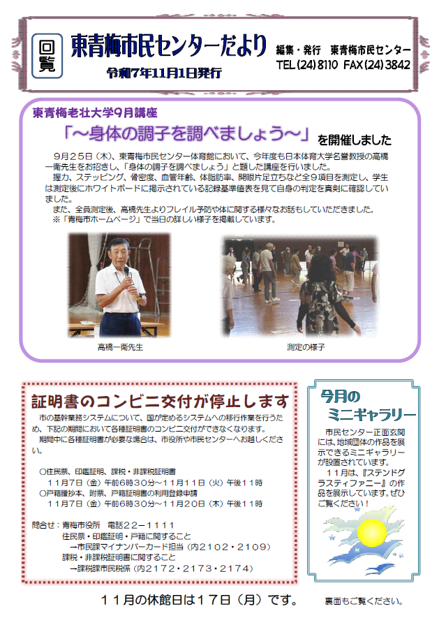 東青梅市民センターだより令和7年11月号（裏）