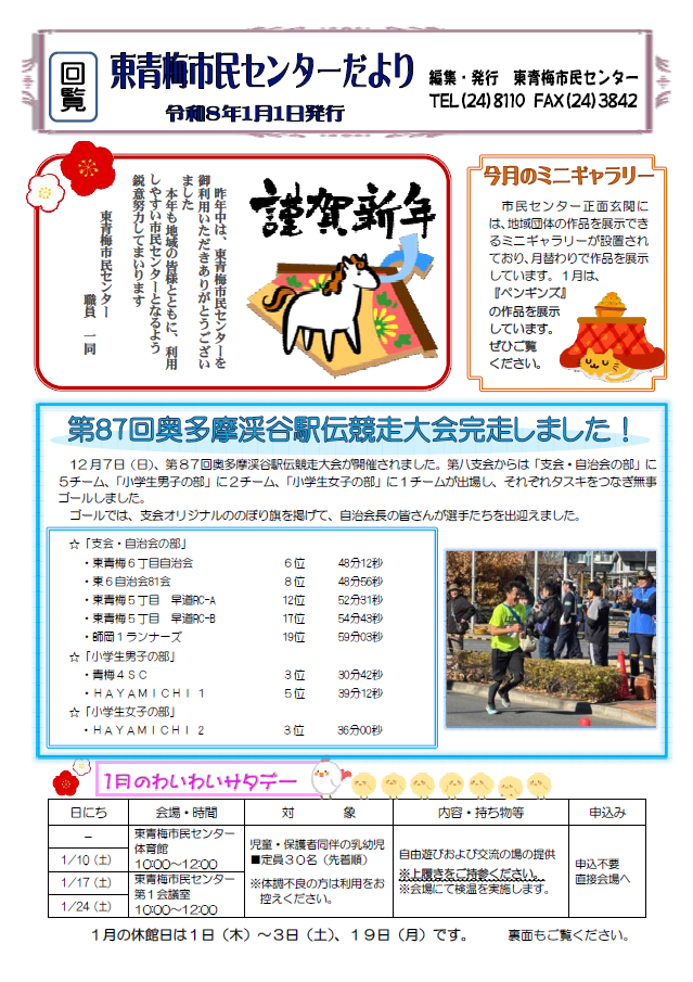 東青梅市民センターだより令和8年1月号（表）