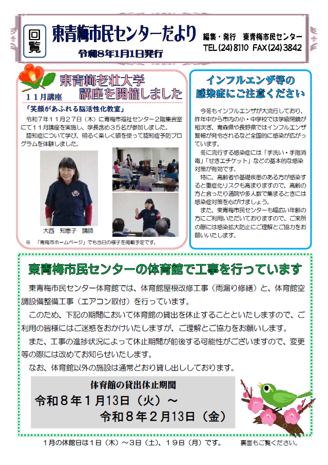 東青梅市民センターだより令和8年1月号（裏）