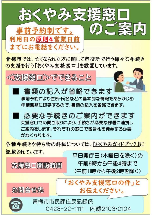 おくやみ支援窓口・おくやみガイドブック - 東京都青梅市公式ホームページ