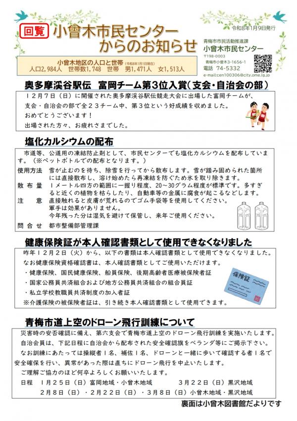 小曾木市民センターからのお知らせ 令和8年1月号