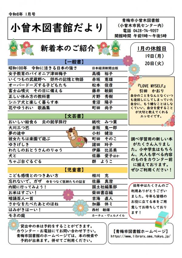 小曾木図書館だより 令和8年1月号
