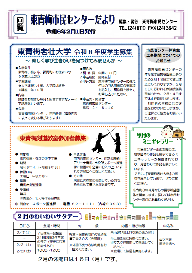 東青梅市民センターだより令和8年2月号