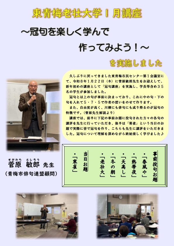 東青梅老壮大学「1月講座」