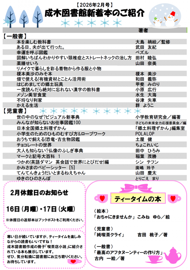 成木図書館だより令和8年2月号