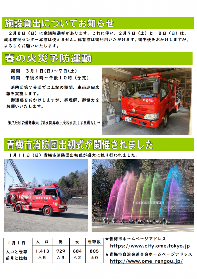 成木市民センターだより令和8年2月号