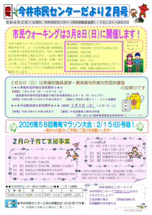 今井市民センターだより令和8年2月号