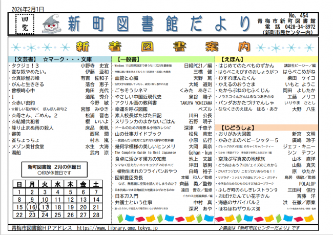 新町図書館だより令和8年2月号
