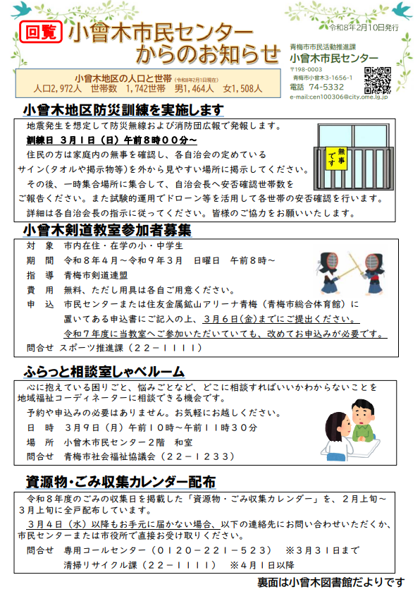 小曾木市民センターからのお知らせ 令和8年2月号