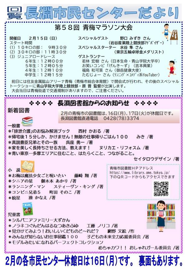 長淵市民センターだより令和8年2月号（裏面）
