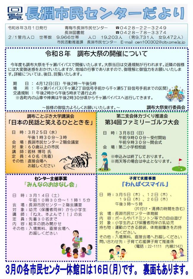 長淵市民センターだより令和8年3月号（表面）