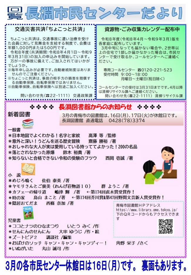 長淵市民センターだより令和8年3月号（裏面）