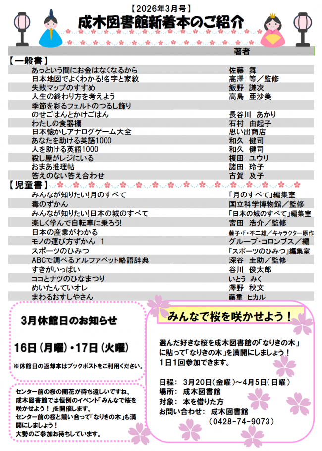 成木図書館だより令和8年3月号