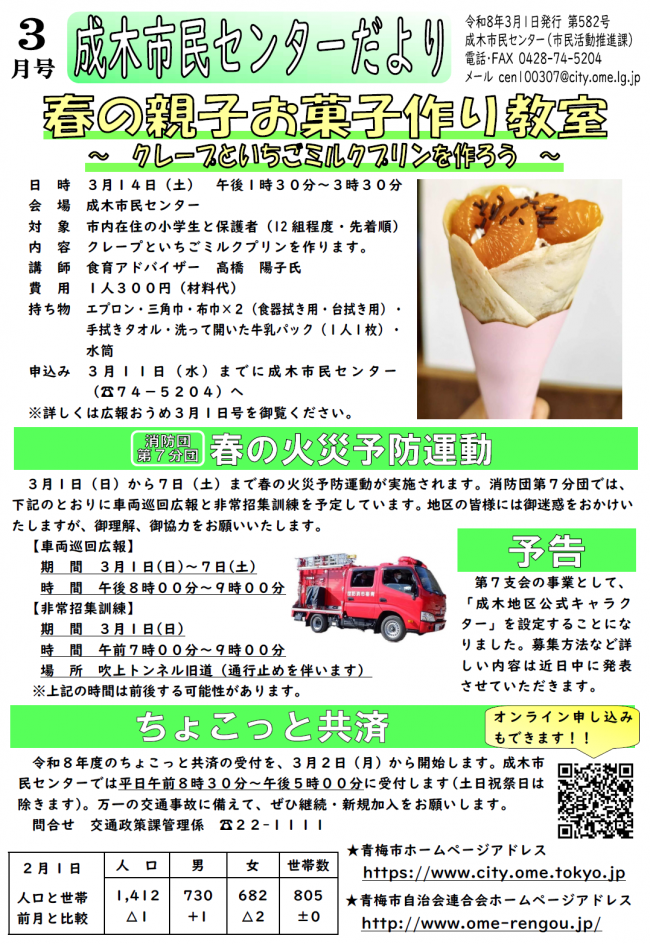 成木市民センターだより令和8年3月号