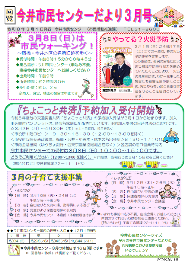 今井市民センターだより令和8年3月号