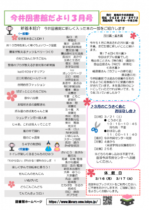 今井図書館だより令和8年3月号