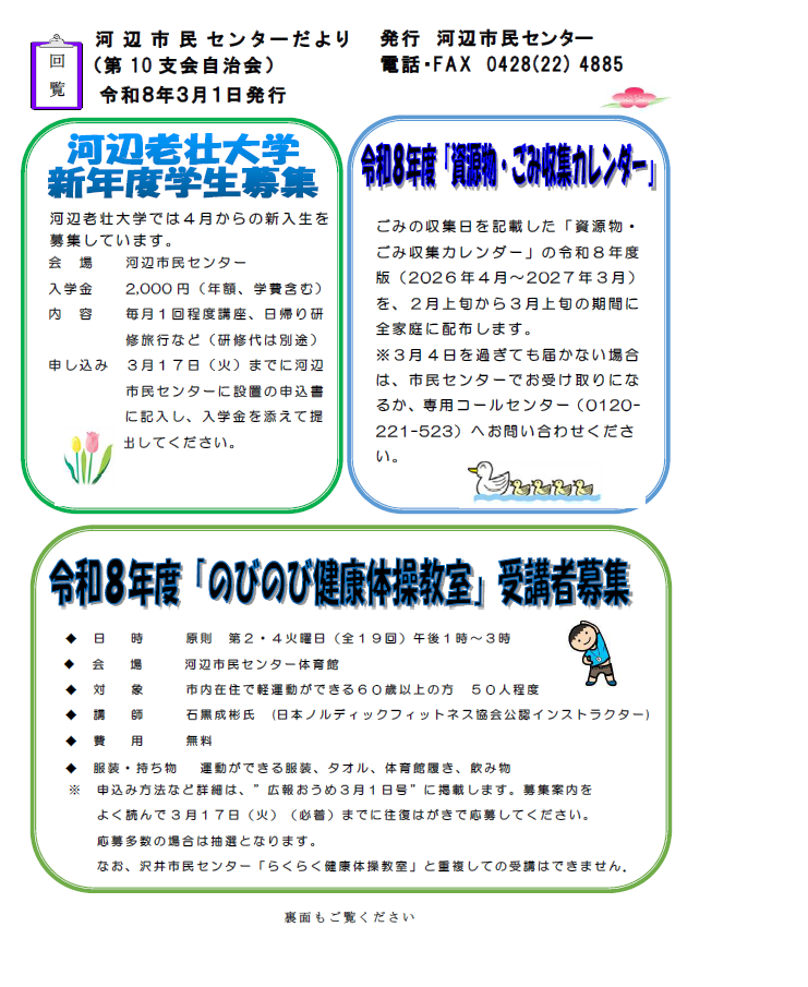 河辺市民センターだより令和8年3月号表面