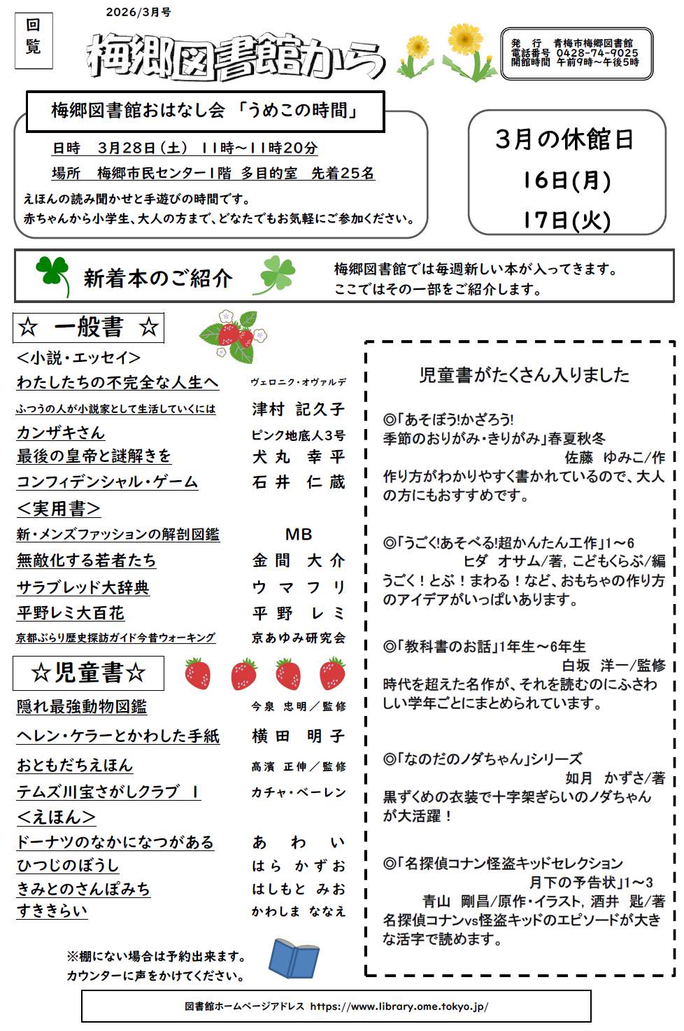梅郷図書館から令和8年3月号