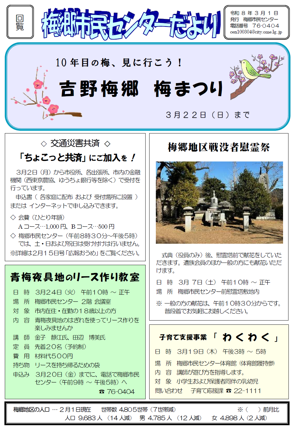 梅郷市民センターだより令和8年3月号