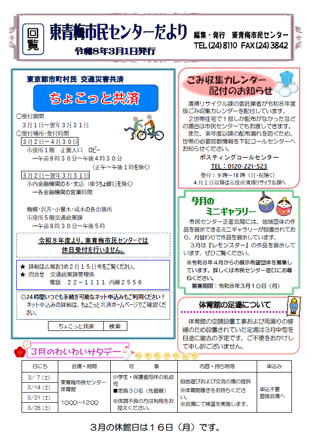 東青梅市民センターだより令和8年3月号