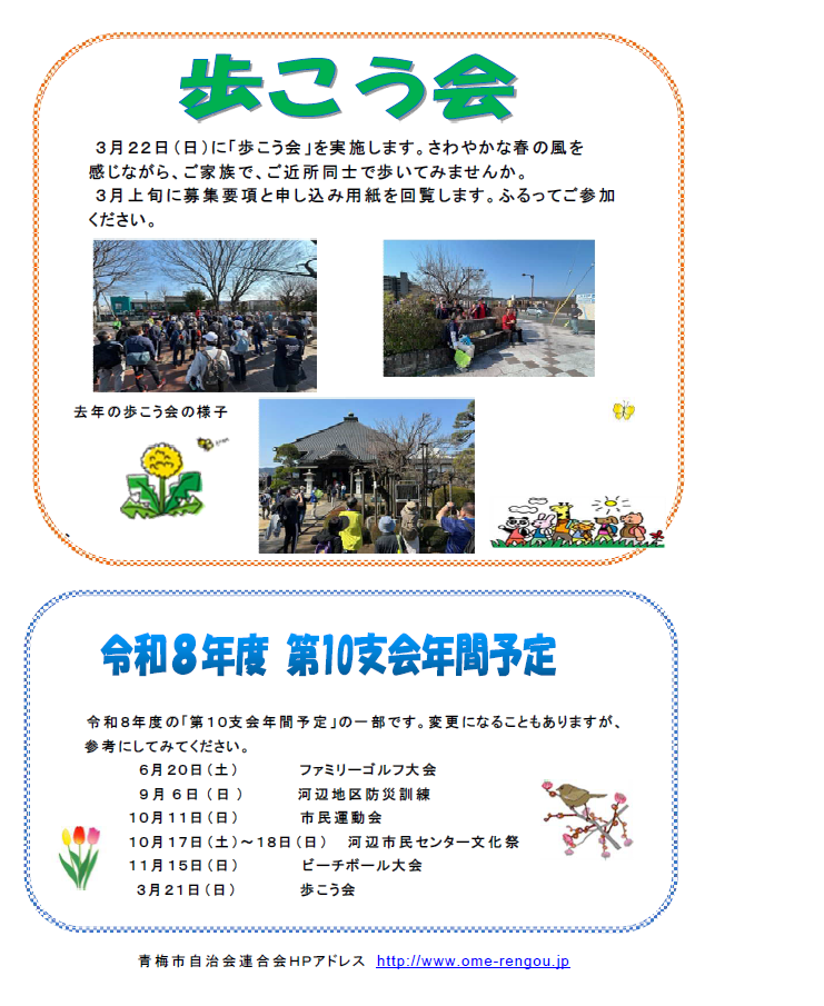 河辺市民センターだより令和8年2月号裏面