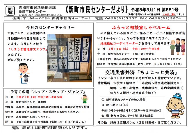 新町市民センターだより令和8年3月号