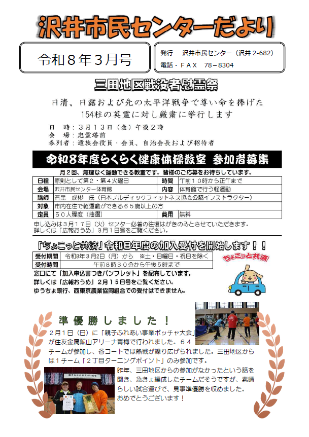 沢井市民センターだより令和8年月号3月号