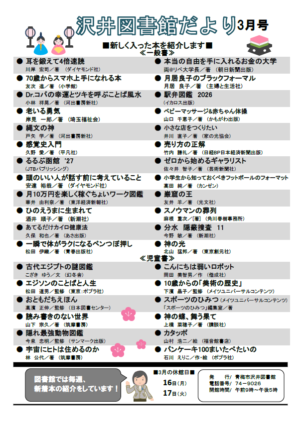 沢井図書館だより令和8年3月号
