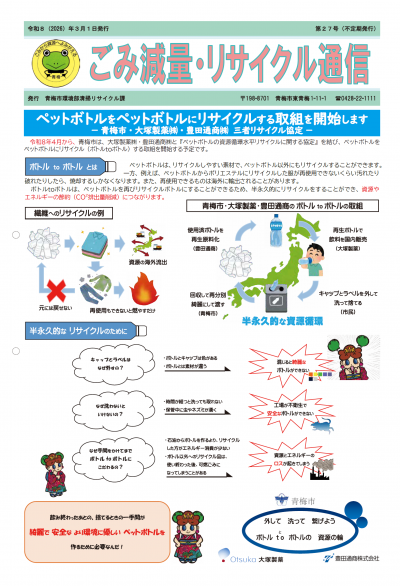 リサイクル通信