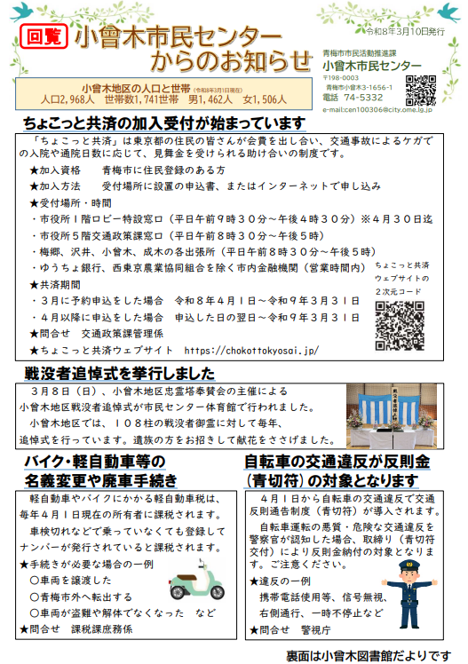 小曾木市民センターからのお知らせ 令和8年3月号