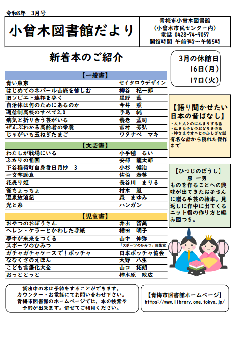 小曾木図書館だより 令和8年3月号