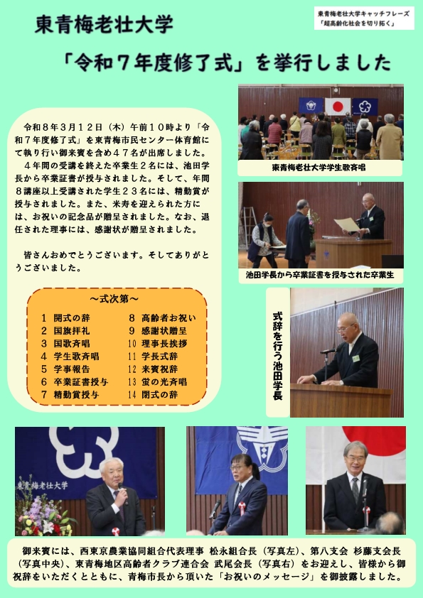 東青梅老壮大学「令和7年度修了式」を執り行いました