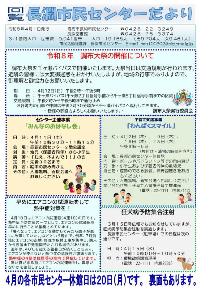 長淵市民センターだより令和8年4月号（表面）