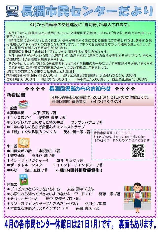 長淵市民センターだより令和8年4月号（裏面）